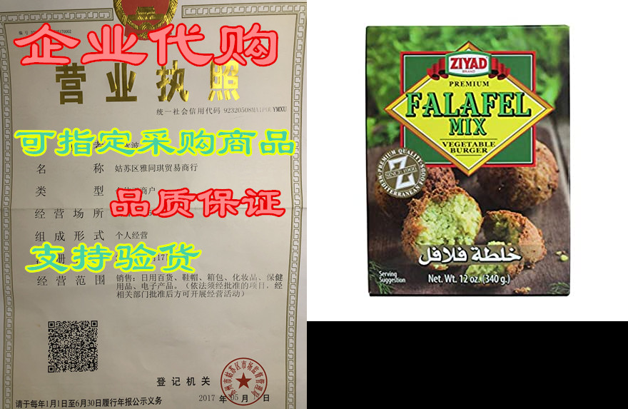 Ziyad Falafel Dry Mix， Non-GMO， Gluten-Free， vegan， 100%