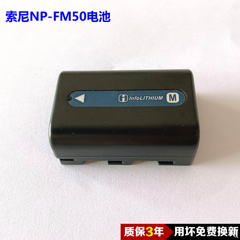索尼NP-FM50相机电池 FM30 FM55H F717 S70 F828 A77M2 A99摄像机