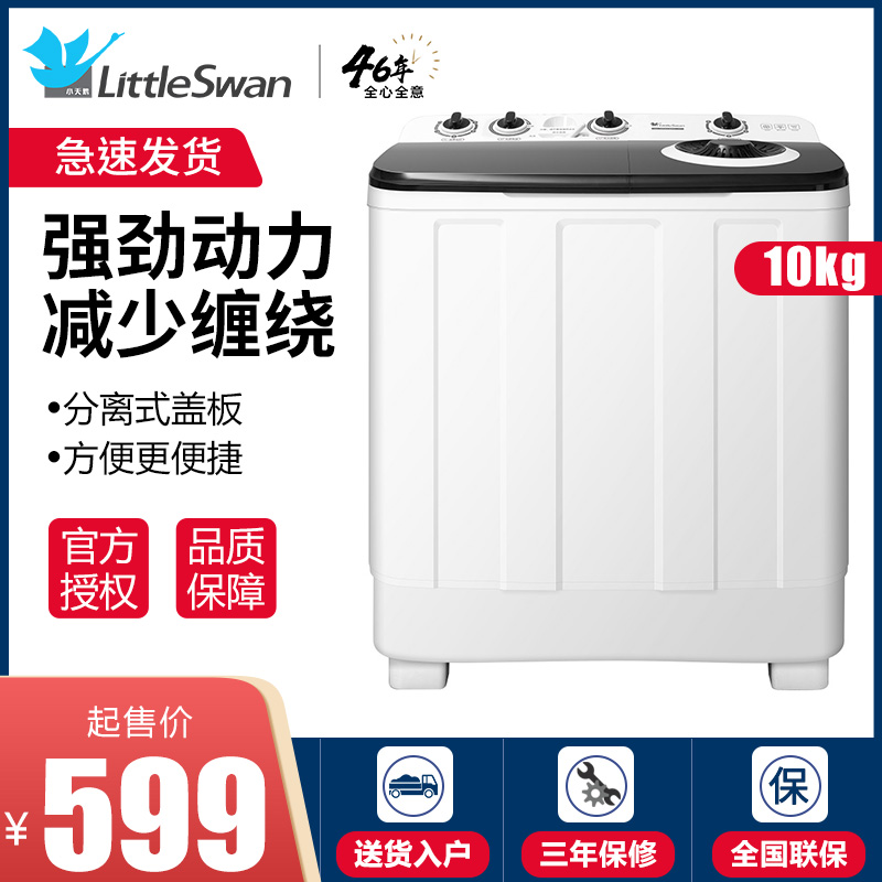 小天鹅半自动洗衣机10公斤双桶双缸家用大容量8kg小型15公斤商用