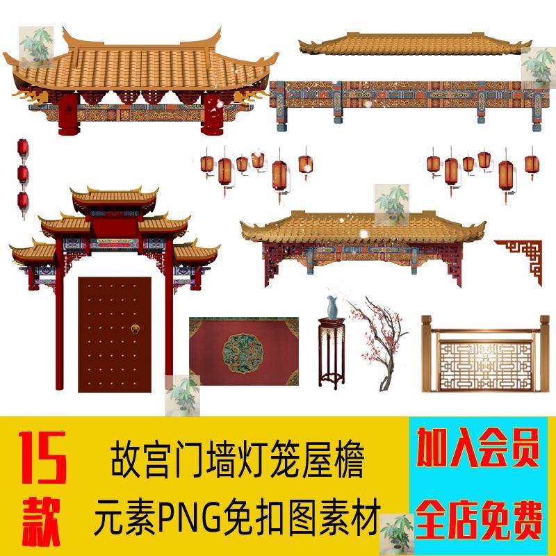中国风古典故宫宫门牌楼灯笼屋檐横梁中式元素PNG免扣图设计素材