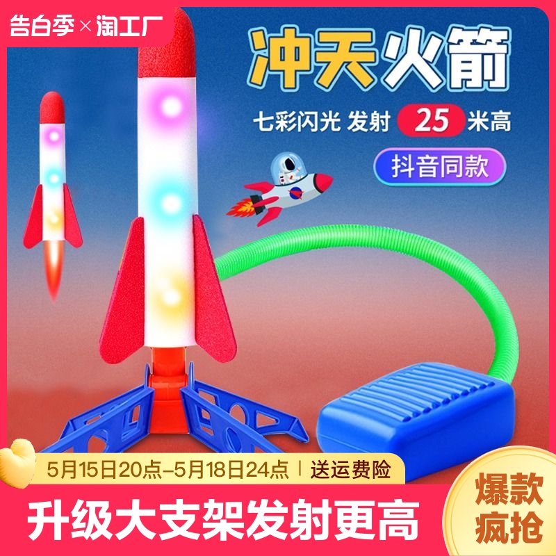 儿童脚踩冲天火箭发射筒小玩具户外男孩脚踏式发射器发光飞天炮男