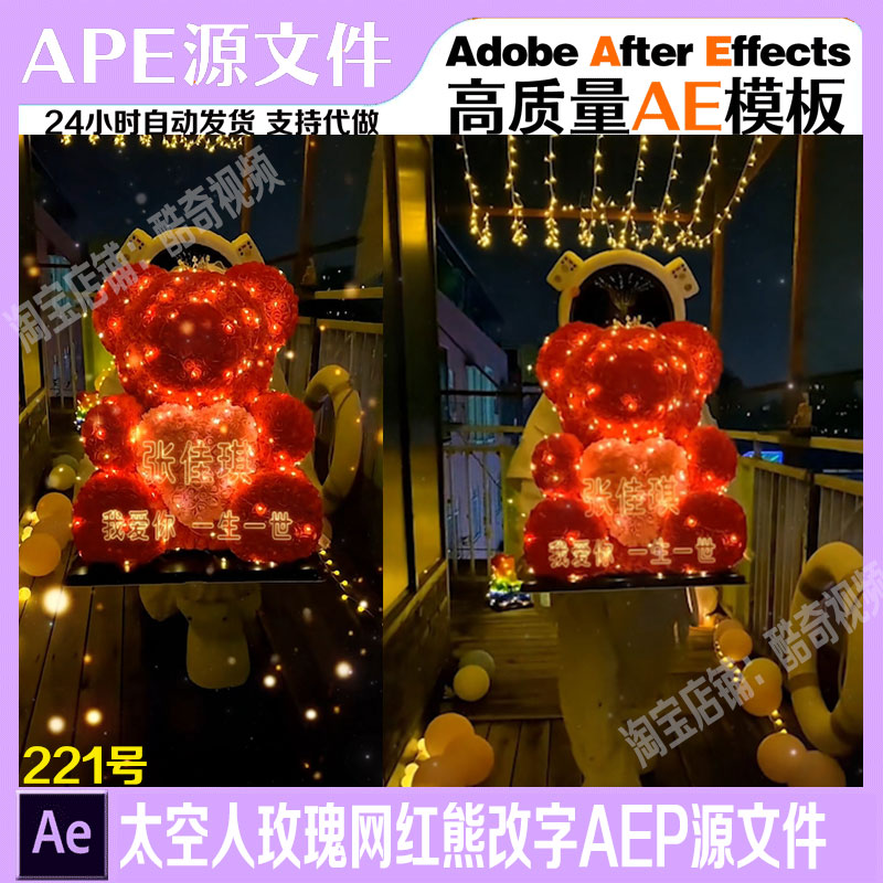 爆款太空人网红玫瑰熊霓虹灯表白祝福AEP源文件直播素材AE模板