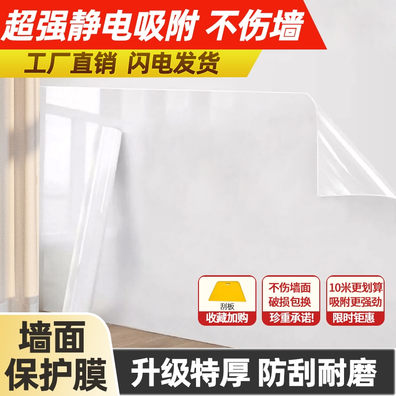 白墙面静电保护膜透明防水防潮乳胶漆墙塑料遮丑装饰贴纸卧室防油