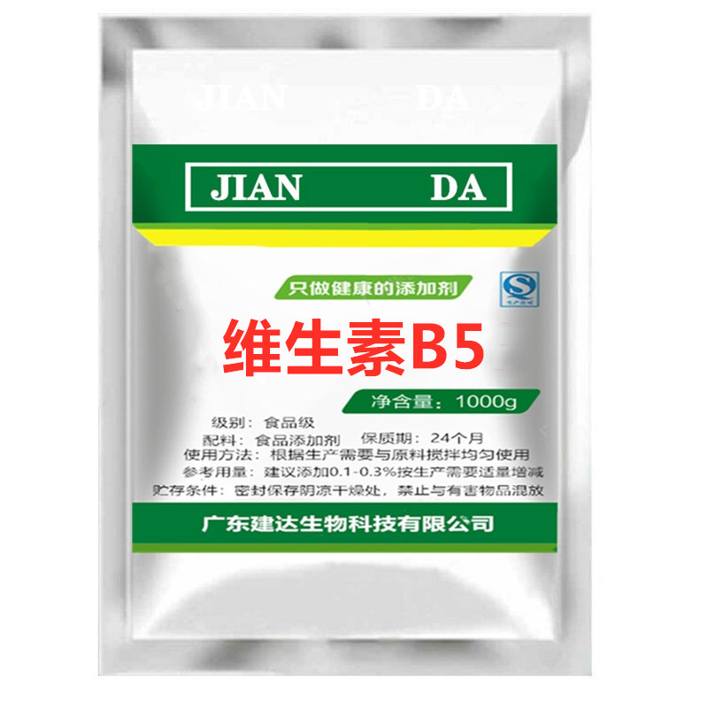 维生素B5粉末食品级D泛酸钙药水溶性VB5化妆品原料添加剂500g包邮