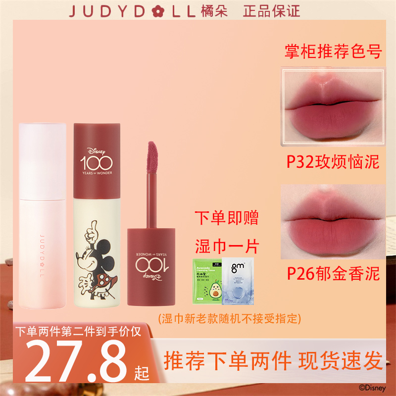 Judydoll橘朵唇泥泡泡玛特p09显白小奶泥p22哑光唇釉juduP02正品