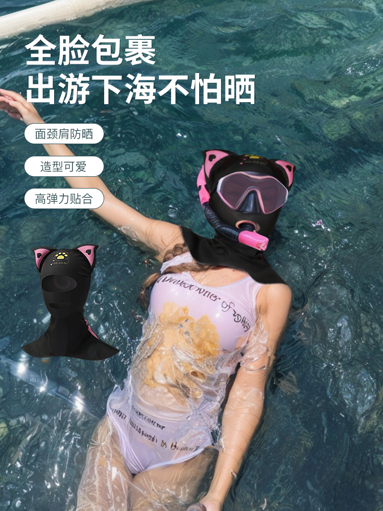 脸基尼防晒面罩成人儿童沙滩海边游泳浮潜水帽冲浪卡通潜水头套