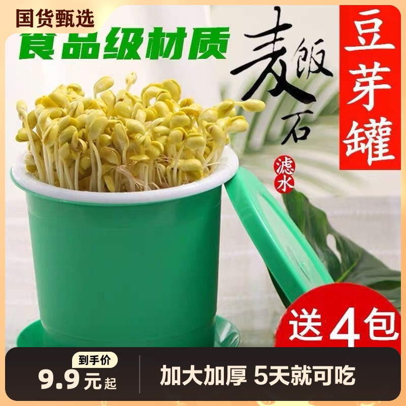 麦饭石新款塑料豆芽生神器机黄豆芽豆芽豆芽罐自动绿豆发家用罐桶