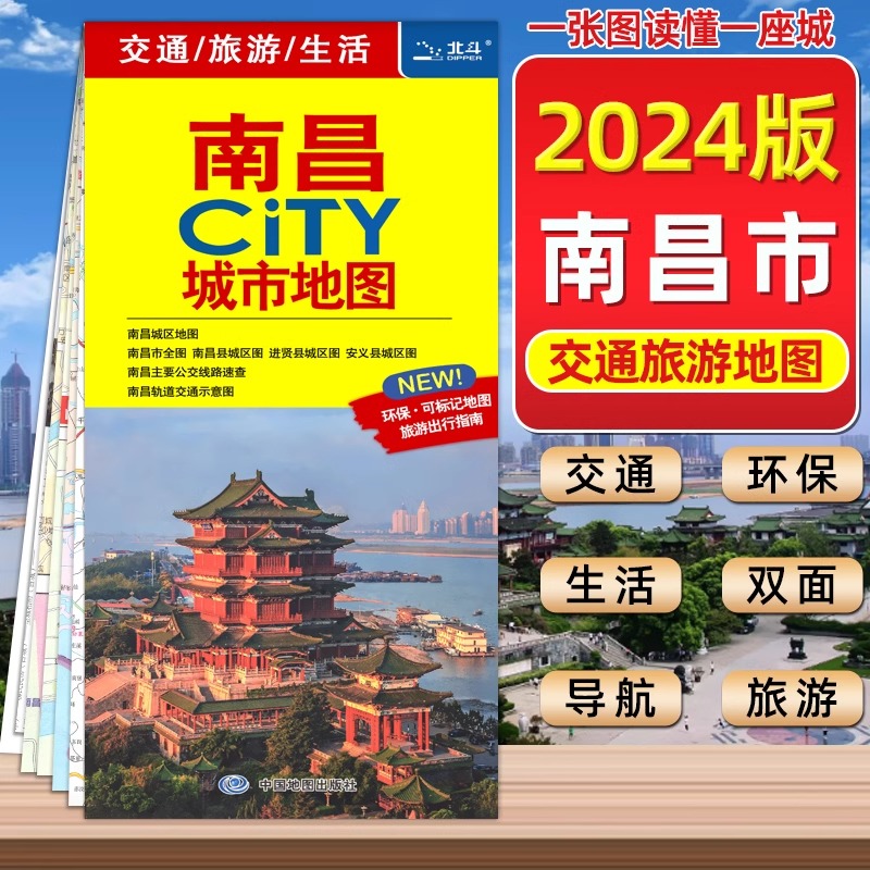 2024新版南昌CITY城市旅游地图 南昌交通旅游地图 信息全面 南昌城区地图 大幅面对开图景点大学地名包含地铁南昌地图