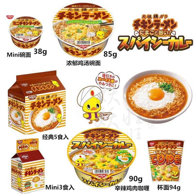 现货日本进口日清NISSIN元祖鸡汤小鸡拉面Mini即食鸡汁鸡蛋方便面