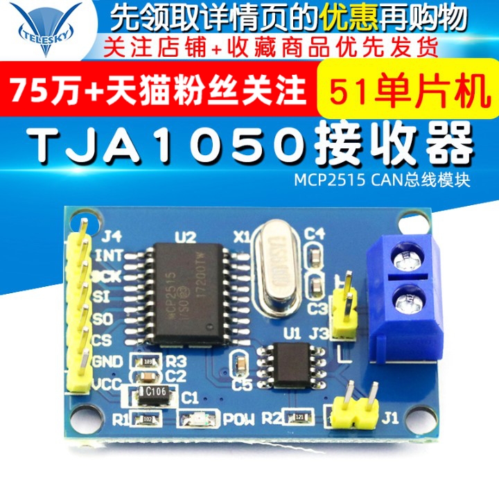 MCP2515 TJA1050接收器 SPI 51单片机程序例程 CAN总线模块