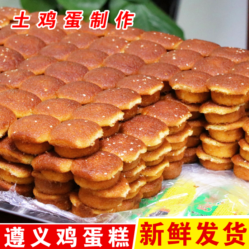 遵义鸡蛋糕贵州特产名优小吃正宗老式火烤小蛋糕传统手工糕点面包