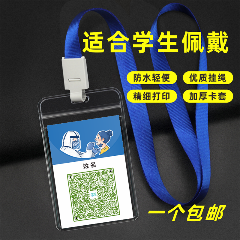 打印核酸检测码二维码挂牌儿童老人健康码深圳幼儿园学生吊牌制作