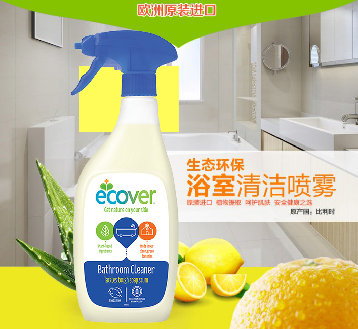 Ecover欧维洁生态环保浴室清洁喷雾除垢卫浴瓷砖清洁剂正品进口