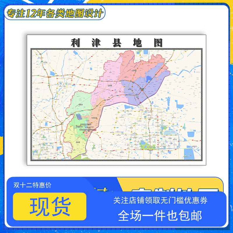 利津县地图1.1m现货包邮新款山东省东营市交通行政区域划分贴图