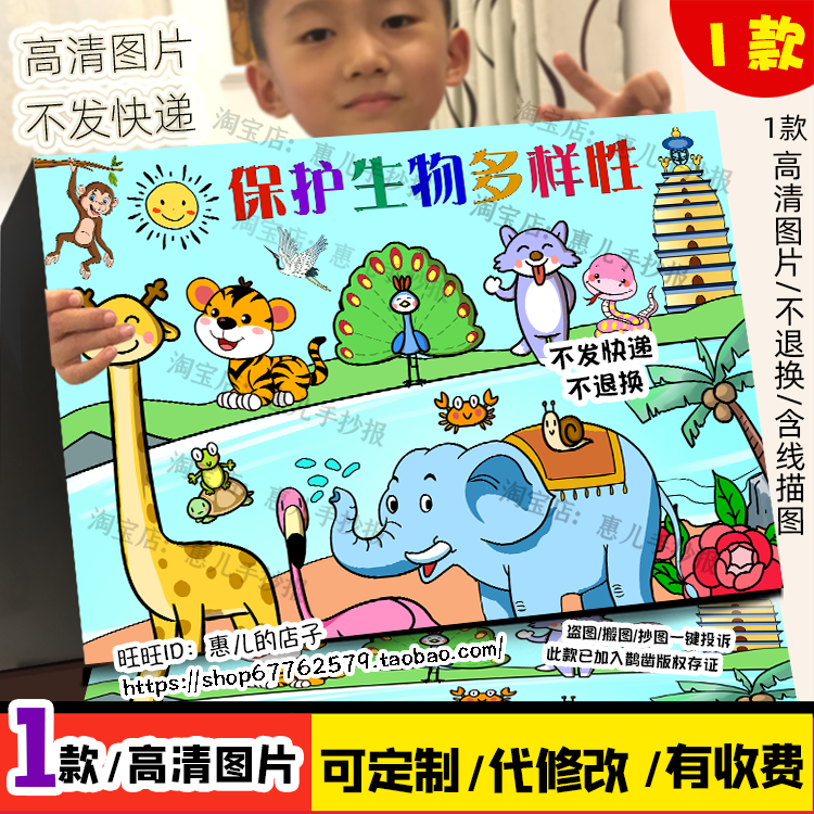 保护生物多样性儿童画简笔画世界地球日保护环境动物海报手抄报