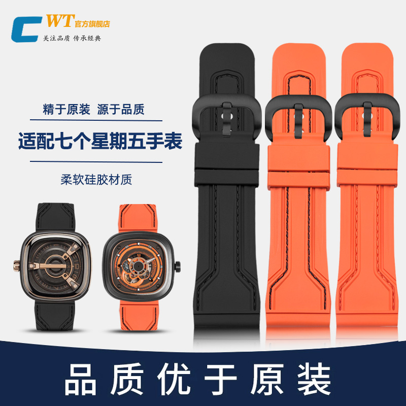 适配七个星期五硅胶手表带 男P2/M2/Q1橙黑色原款运动橡胶带28mm