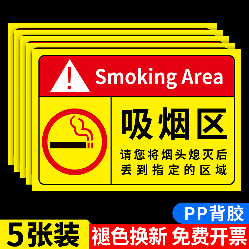 吸烟区标识牌请勿吸烟提示牌吸烟区域贴纸指示牌禁止吸烟静止吸烟请移步室外户外请勿乱扔烟头警示牌标志标牌