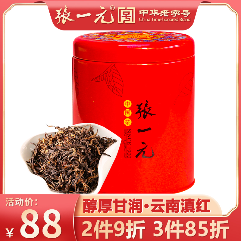 张一元茶叶特级云南滇红茶浓香型新茶金芽红茶75g罐装中国元素