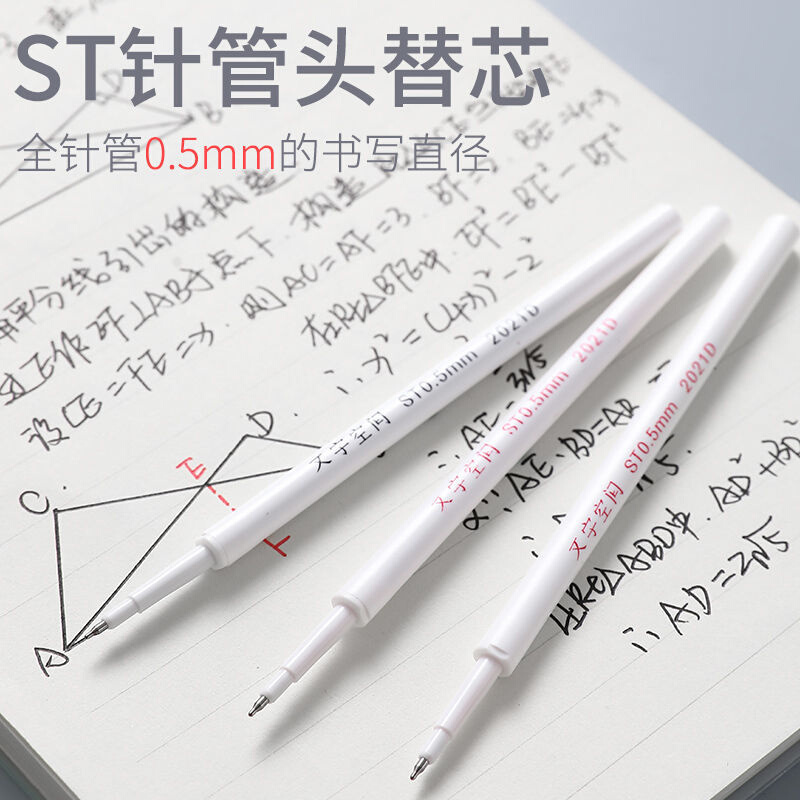 DM-2021文字控按动笔芯白杆ST针管头0.5mm大容量按压式水笔芯