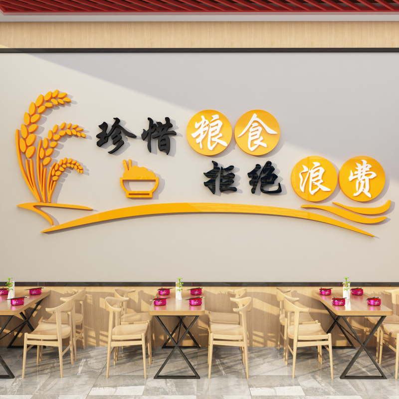 食堂宣传标语节约粮文化墙面饭员工餐饮厅店布置光盘行动贴纸挂画