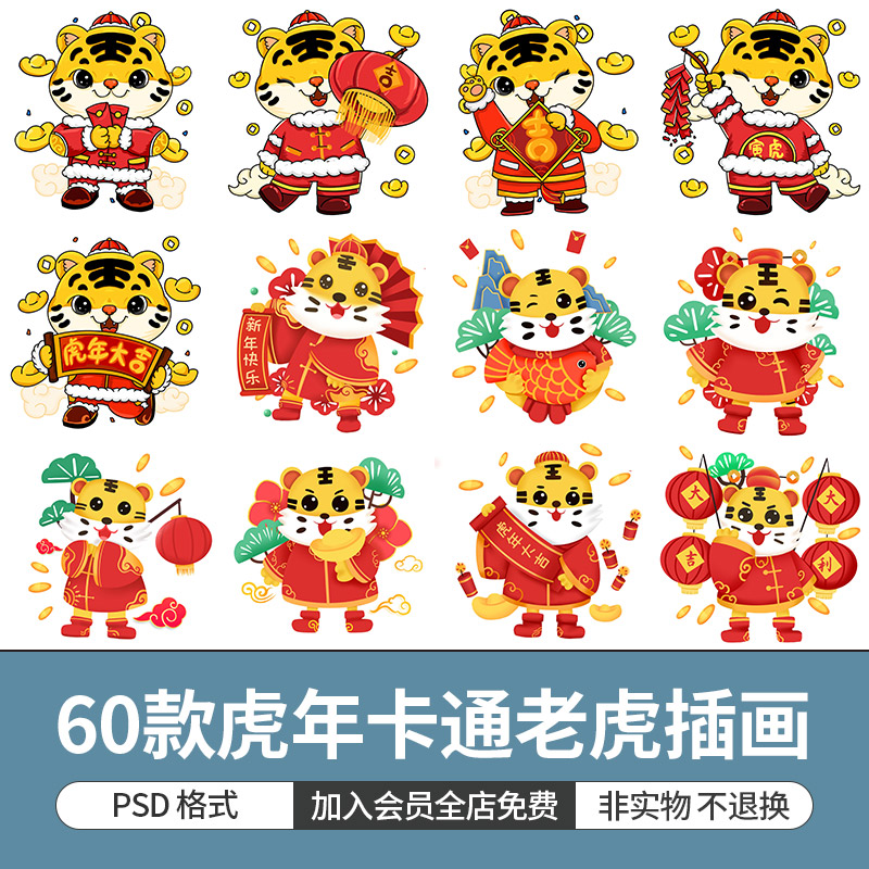 2022虎年卡通形象中国传统新年春节元旦老虎年画元素psd设计素材