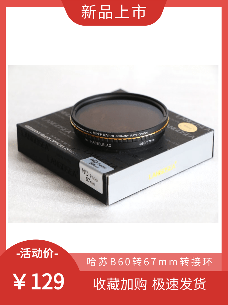 【幻影】哈苏B60减光镜CF头ND镜ND2-400MAX镜哈苏B60转67mm转接环