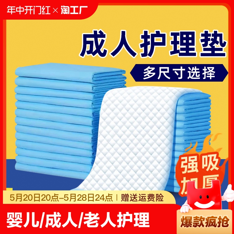 加厚大尺寸一次性隔尿垫成人卧床老人专用纸尿裤产褥护理床垫床上