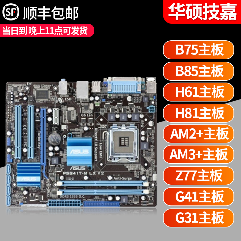Asus/华硕技嘉P5G41T-M LX PLUS775针至强CPU771通用GA-g41mt-s2