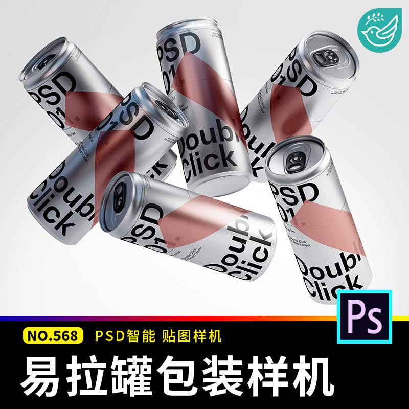 易拉罐汽水可乐饮料产品包装展示效果图智能贴图样机psd设计素材