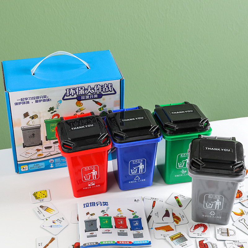 垃圾分类游戏道具抖音儿童早教垃圾桶桌面益智类卡片垃圾分类玩具