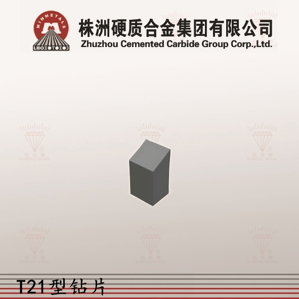 株洲硬质合金集团 钻石牌 T21型 YG8C 硬质合金地质勘探钨钢钻片