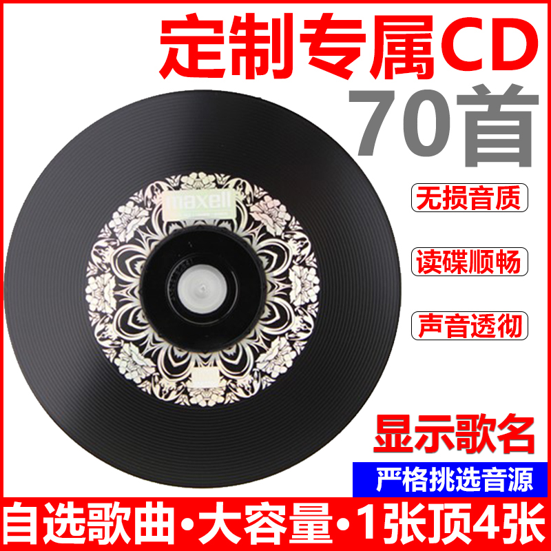 汽车载cd定制黑胶光盘刻大容量150首自选歌曲碟刻盘光碟制作
