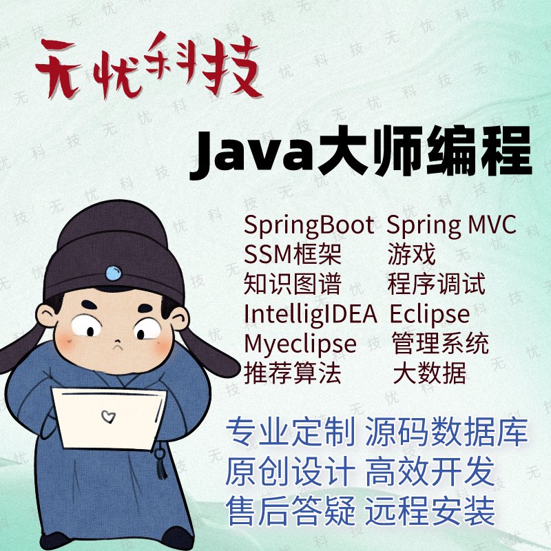 计算机程序Java代码编写系统ye设计ssm框架springboot项目代做web