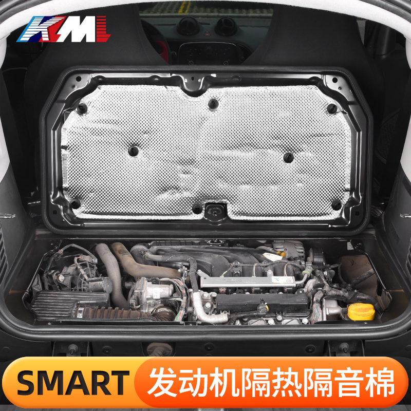 适用奔驰Smart改装发动机隔热棉隔音棉后备箱铝箔垫fortwo配件453