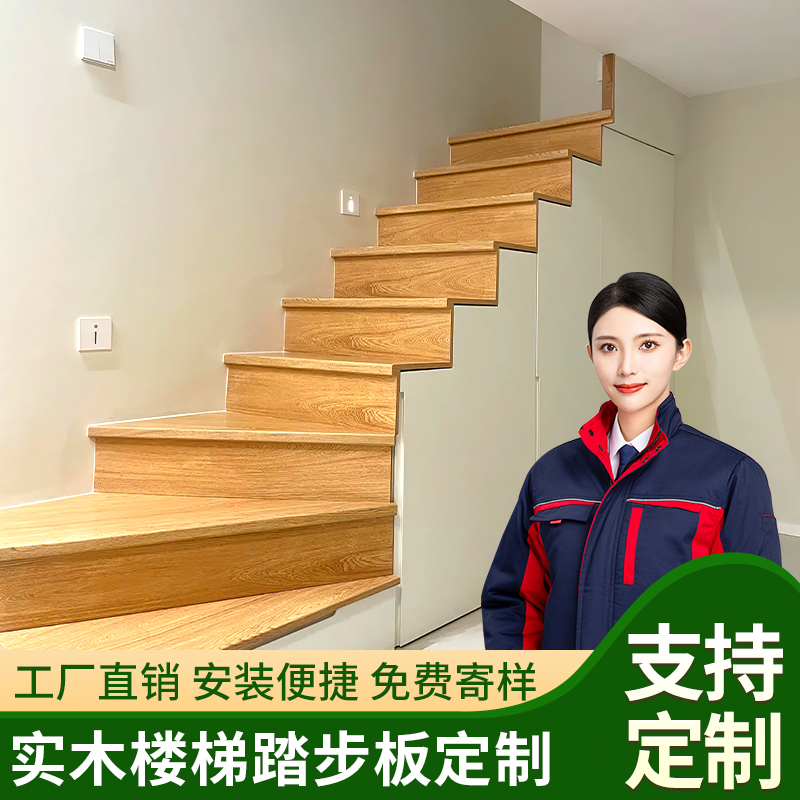 实木楼梯踏步板楼梯板踏步踏板台阶板橡木板榉木黑胡桃木板木楼梯