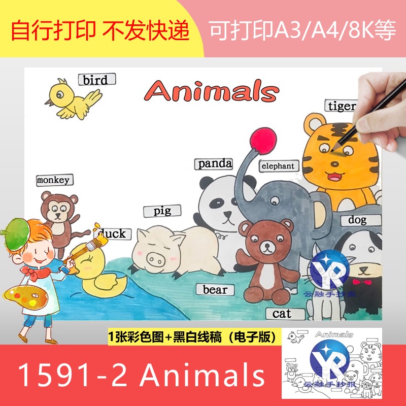 1591-2 Animals英语动物绘画儿童画手抄报模板电子版动物园小伙伴