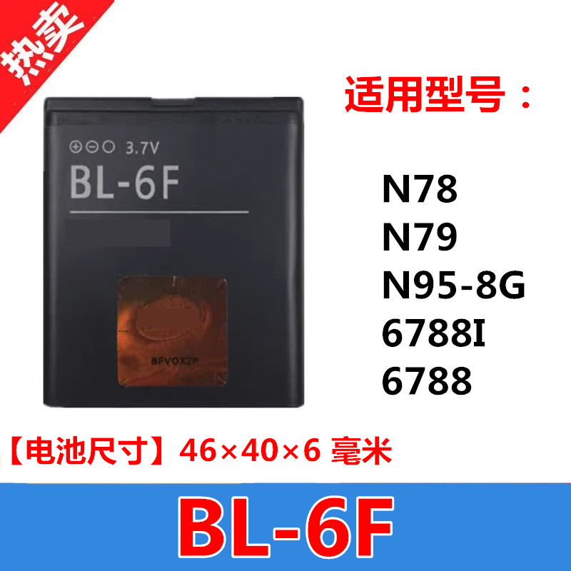 适用于诺基亚BL-6F电池N78 N79 N95-8G 6788I 6788手机电池