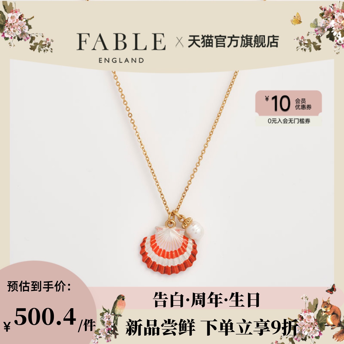 【上新9折】Fable珊瑚红人鱼贝壳珐琅彩项链轻奢小众设计520礼物
