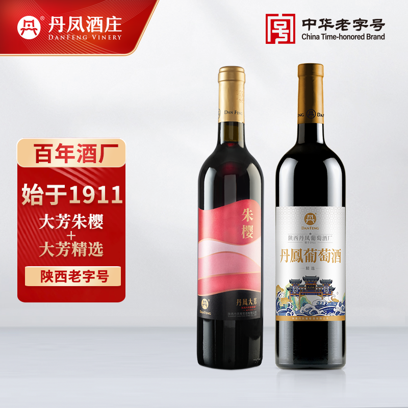 【2瓶甜红组合】丹凤传统红葡萄酒大芳甜型朱樱红酒陕西特产美酒