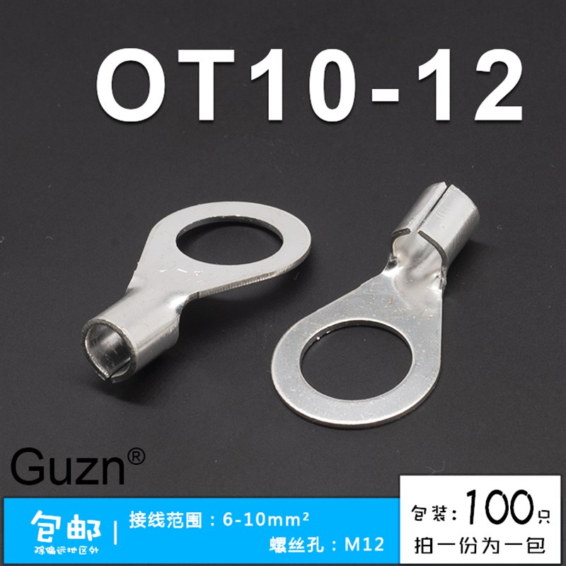 OT10-12冷压接线端子O型圆形裸端头铜线鼻子镀银接线耳 100只