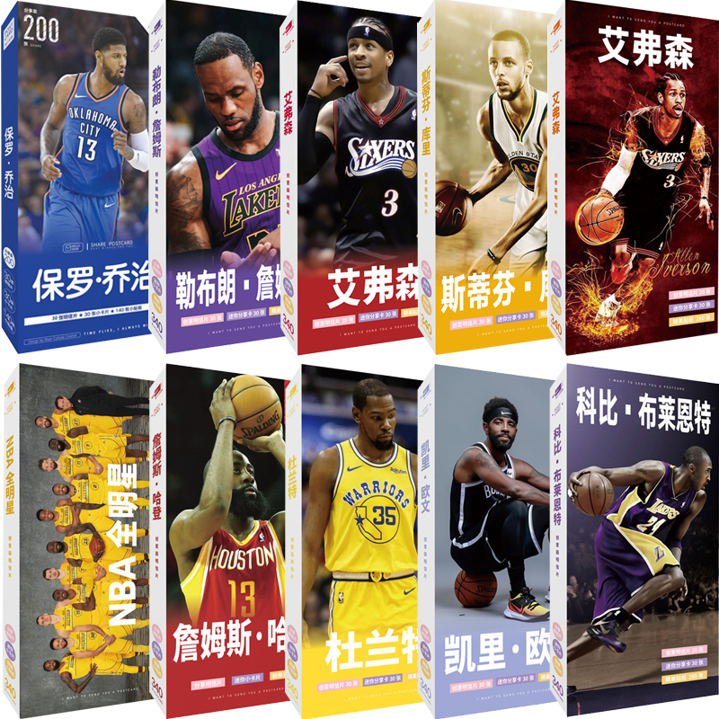 NBA球星卡片科比詹姆斯欧文库里火箭队勇士队贴纸盒装篮球明信片