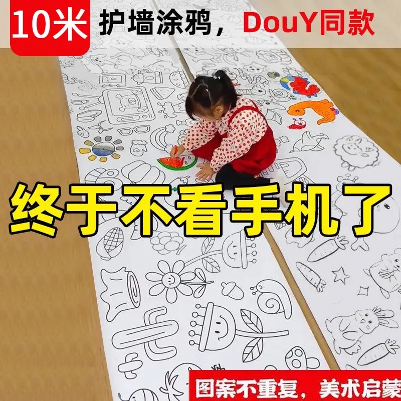 厂家儿童填色绘画长卷10米超长地板画纸公主宝宝可以铺在地上