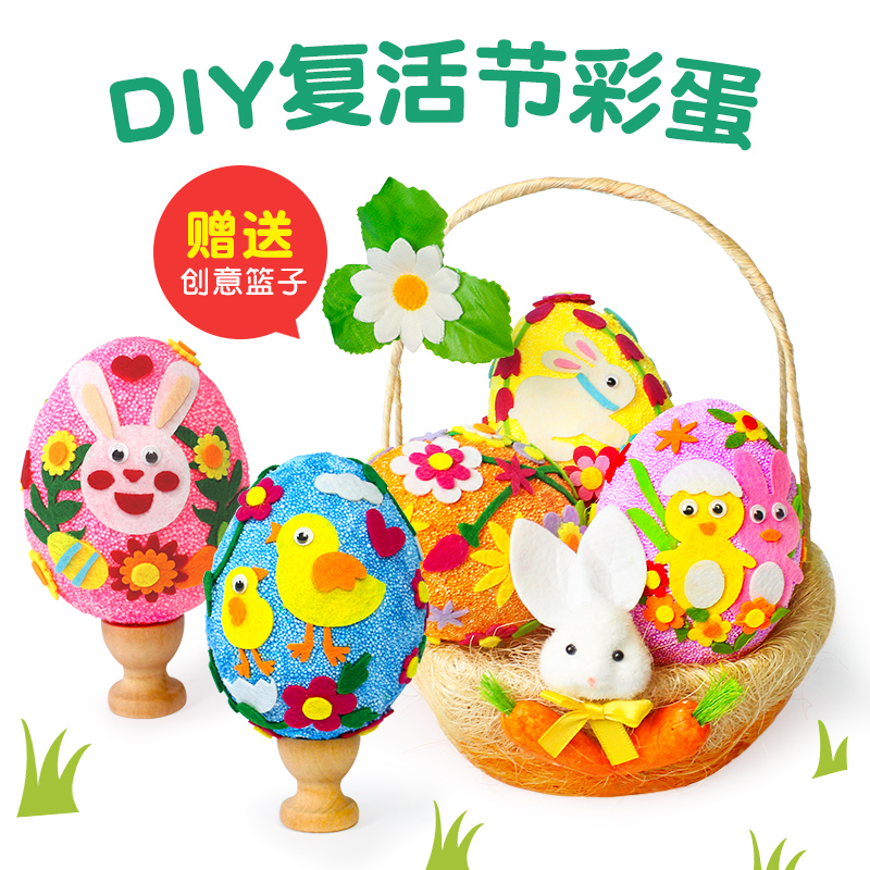 复活节彩蛋DIY装饰兔子小鸡彩蛋篮子不织布雪花泥手工材料包礼物