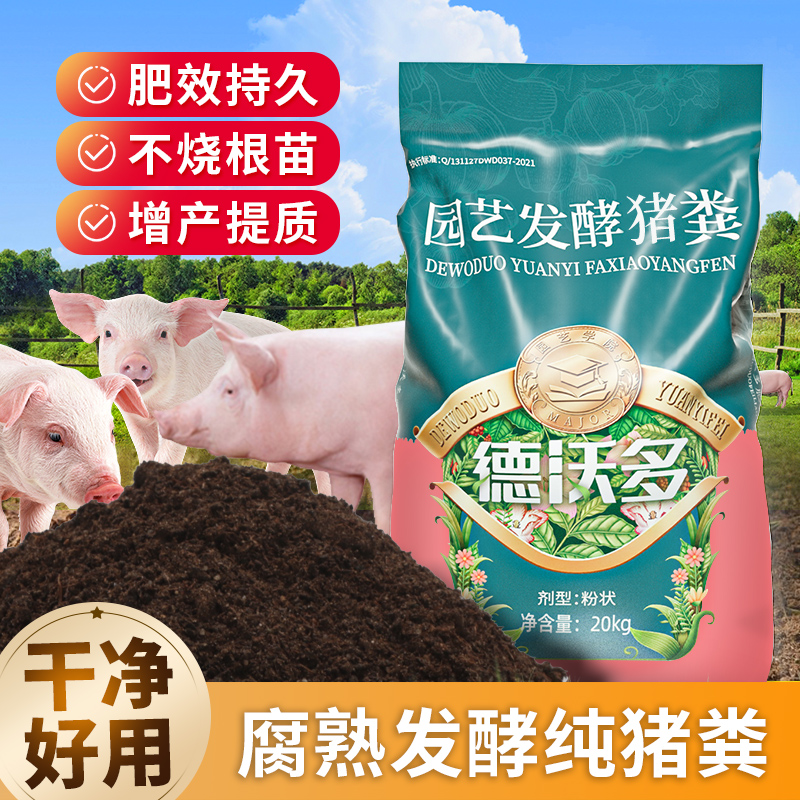 德沃多猪粪肥料腐熟发酵有机肥农家肥蔬菜用种菜养花肥猪屎干粪便