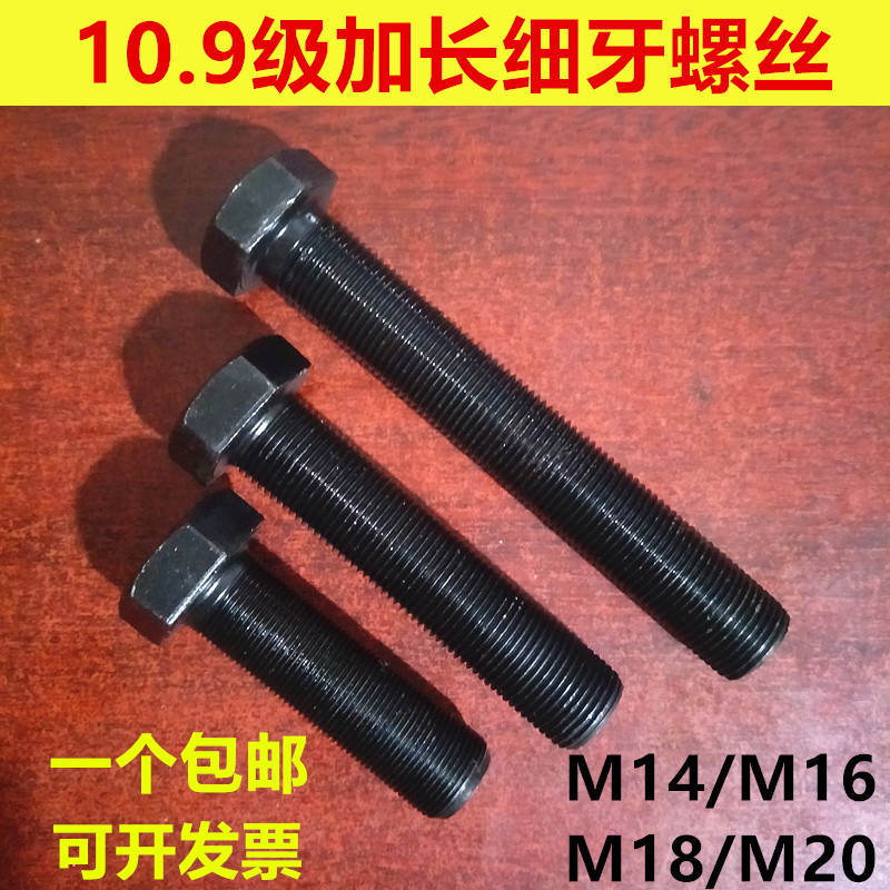 10.9级细牙螺丝细丝全牙螺钉全螺纹螺杆M14M16-M27细扣外六角螺栓