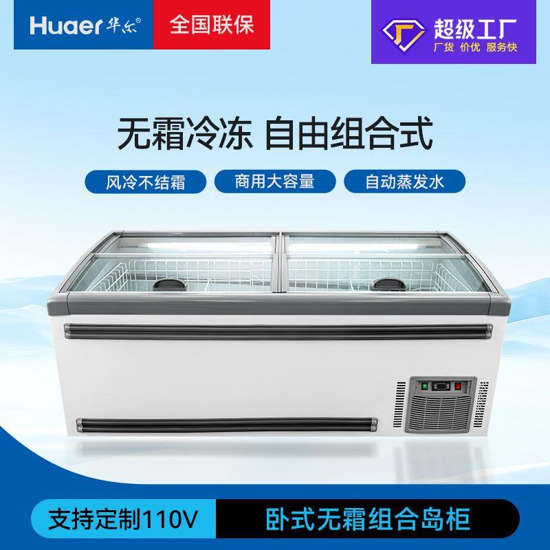 卧式冰柜商用冰箱超市无霜组合岛柜雪糕水饺汤圆大容量冷冻柜