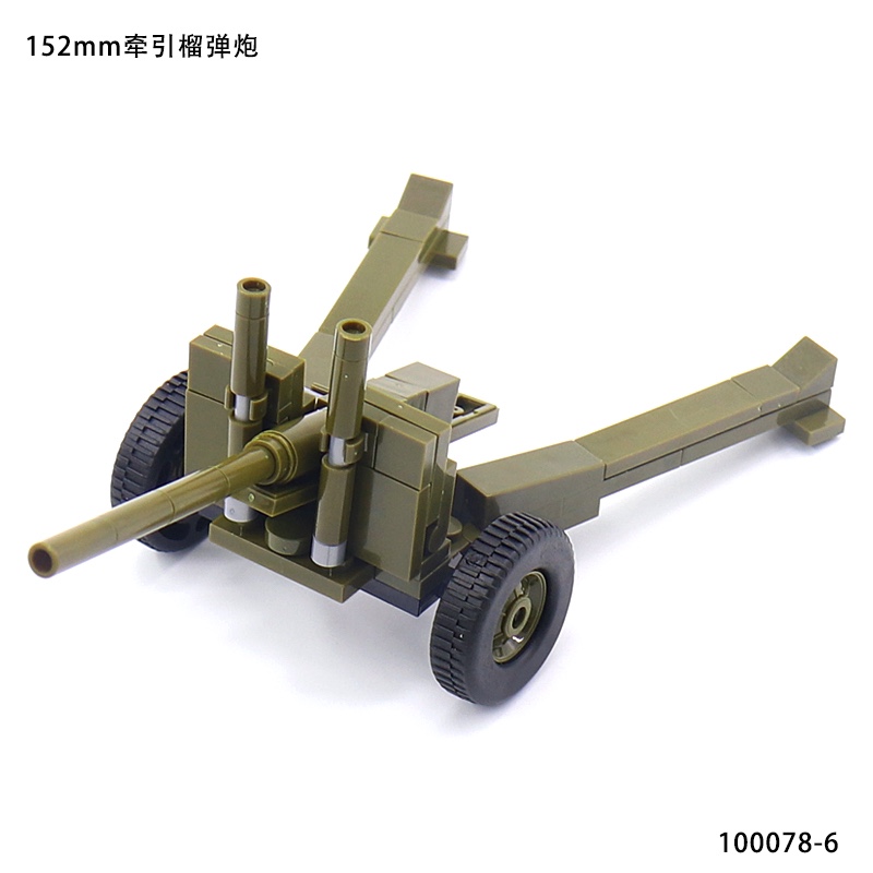 中国积木二战军事人仔苏联炮车152mm牵引榴弹炮moc配件拼装男玩具