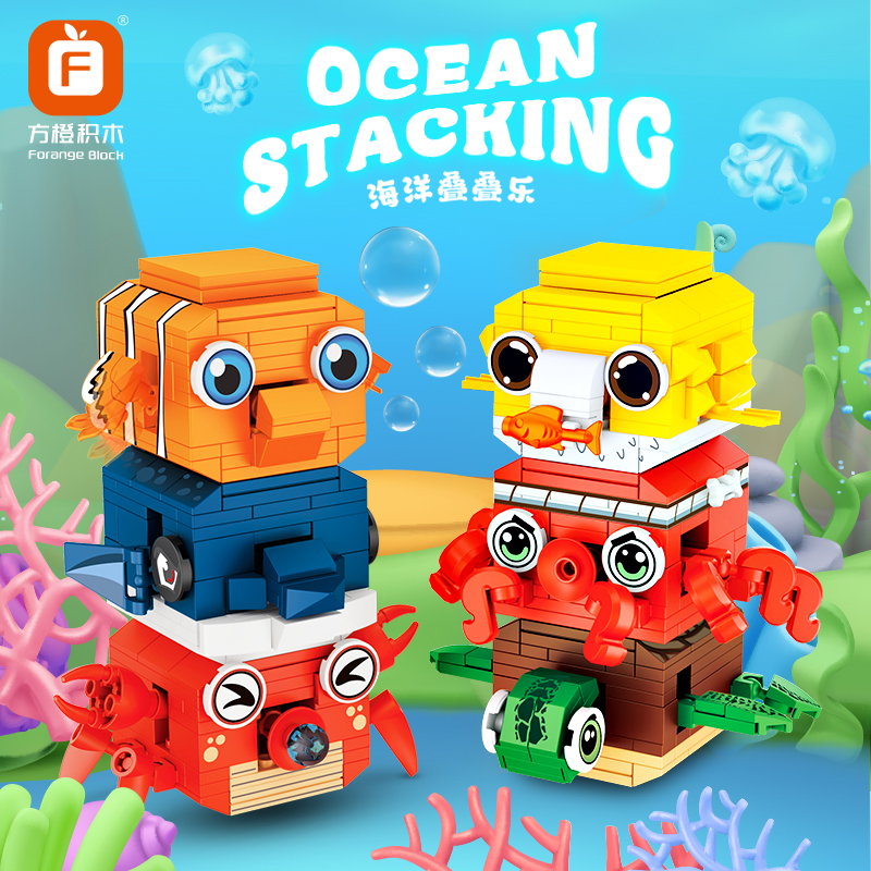 方橙积木儿童益智拼装可动海洋动物模型玩具男孩拼插螃蟹拼图海龟