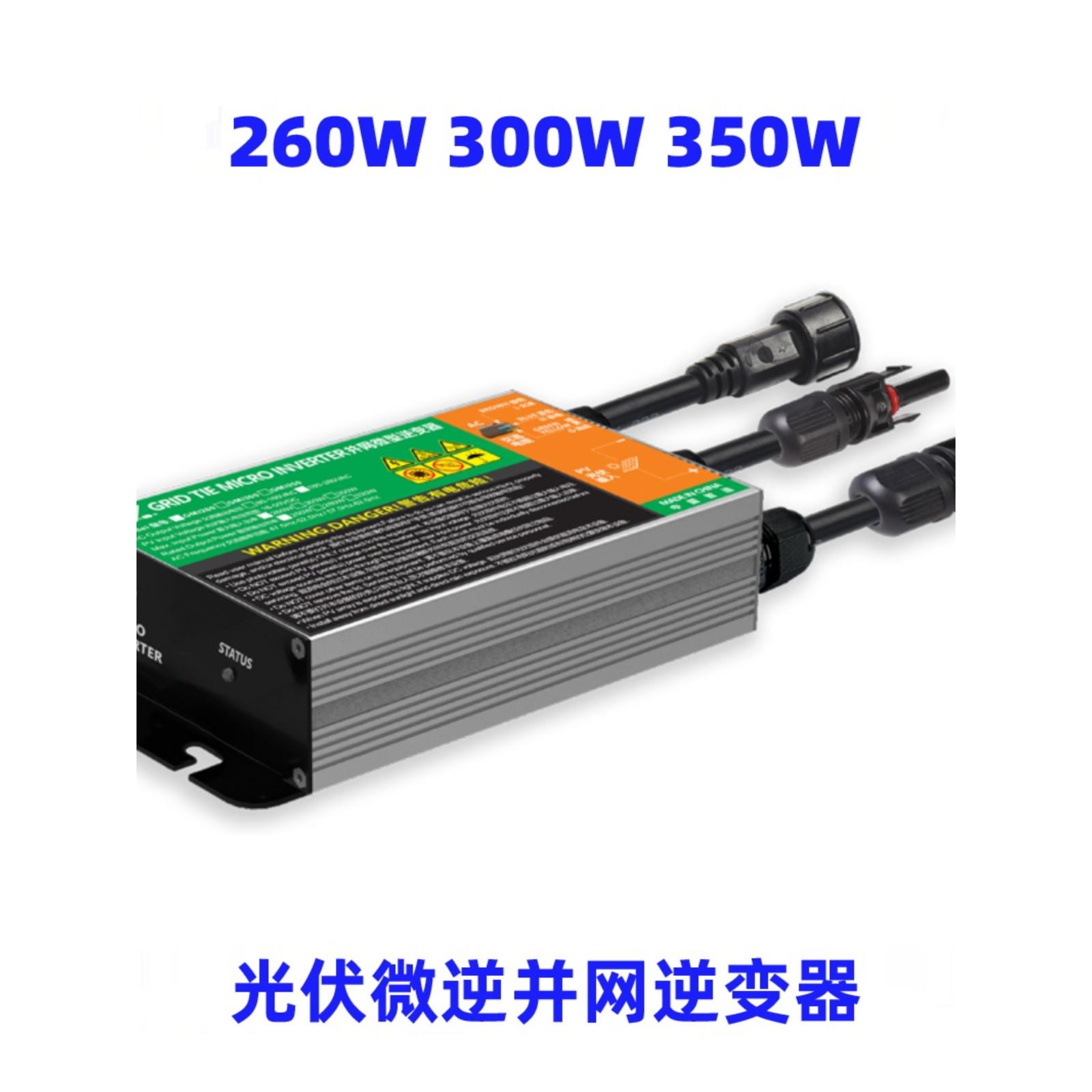 新品GMI-260W300W350W500W600W700光伏微型并网逆变器太阳能22-50