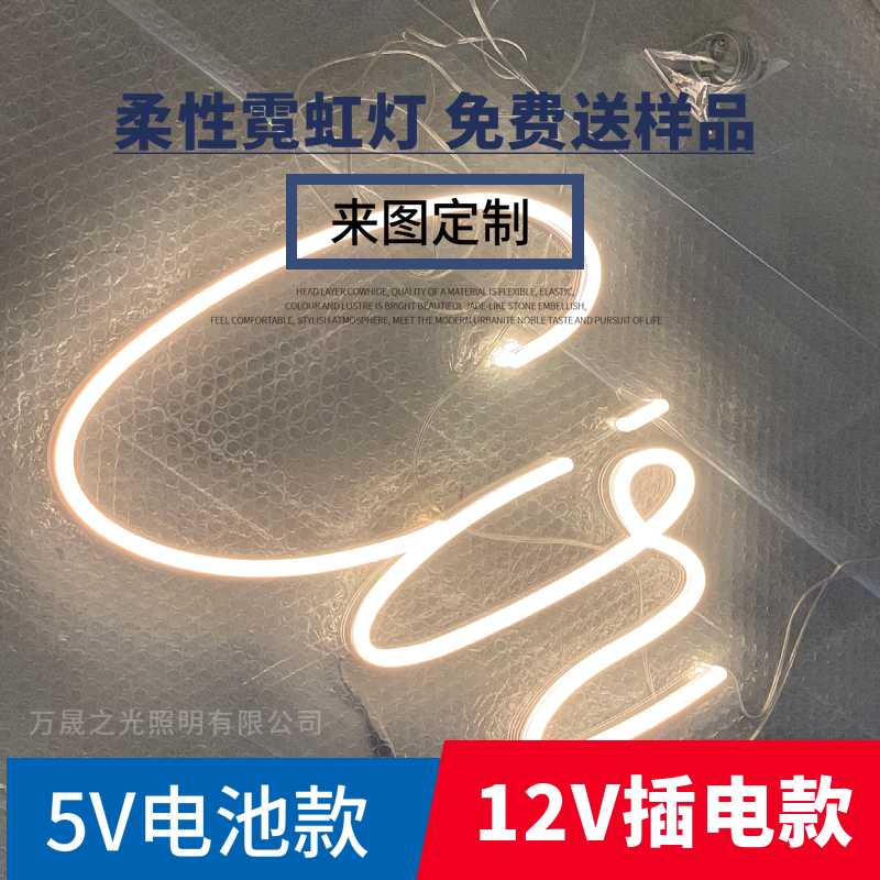 LED柔性霓虹灯条logo发光软管带12V造型字体个性婚礼酒吧装饰招牌